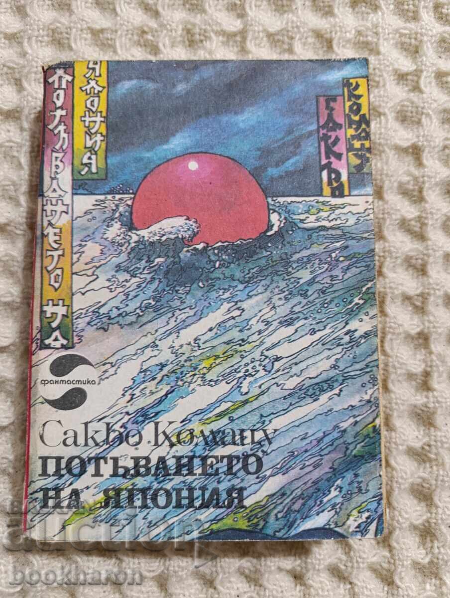 Сакьо Комацу: Потъването на Япония