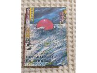 Сакьо Комацу: Потъването на Япония