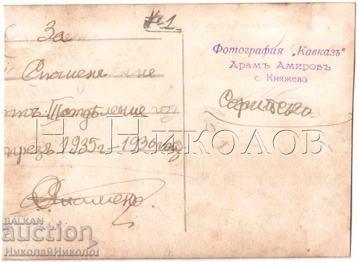 1936 Old Photo Sofia Knyazhevo Students Photo Caucasus D735 with price € 2.50 | 4.89 BGN