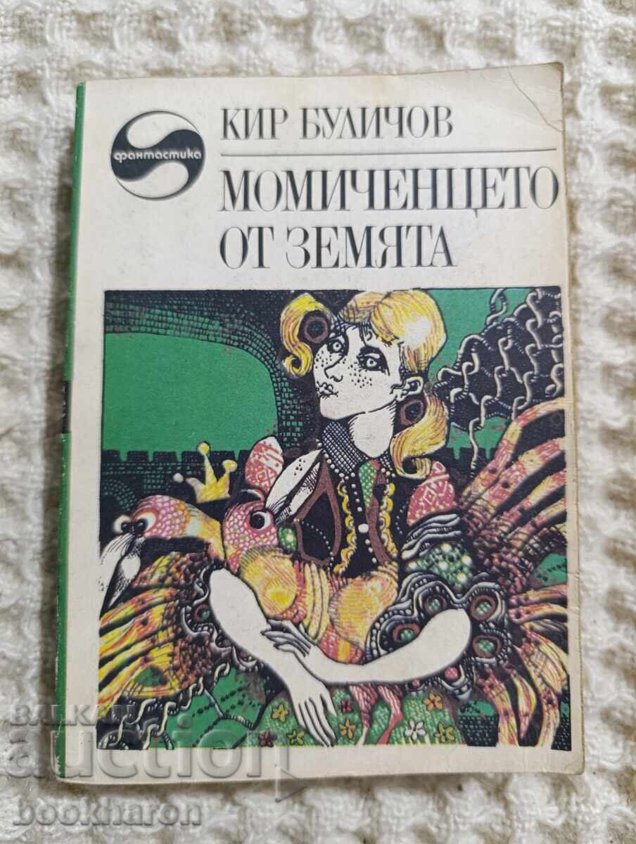 Kir Bulychov: The Girl from Earth