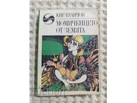 Кир Буличов: Момиченцето от Земята