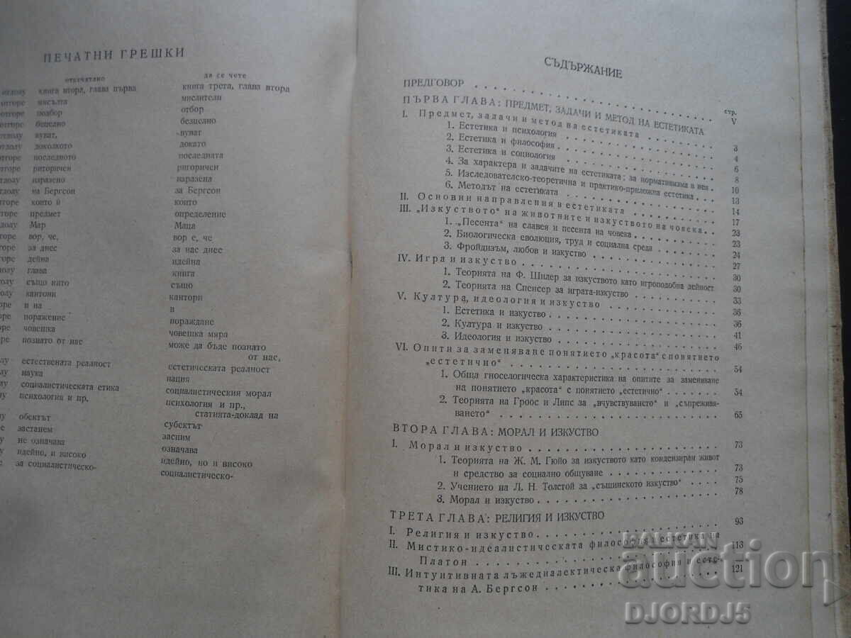 Licitație Probleme fundamentale de estetică, Volumul întâi, Todor Pavlov Licitație Probleme fundamentale de estetică, Volumul întâi, Todor Pavlov