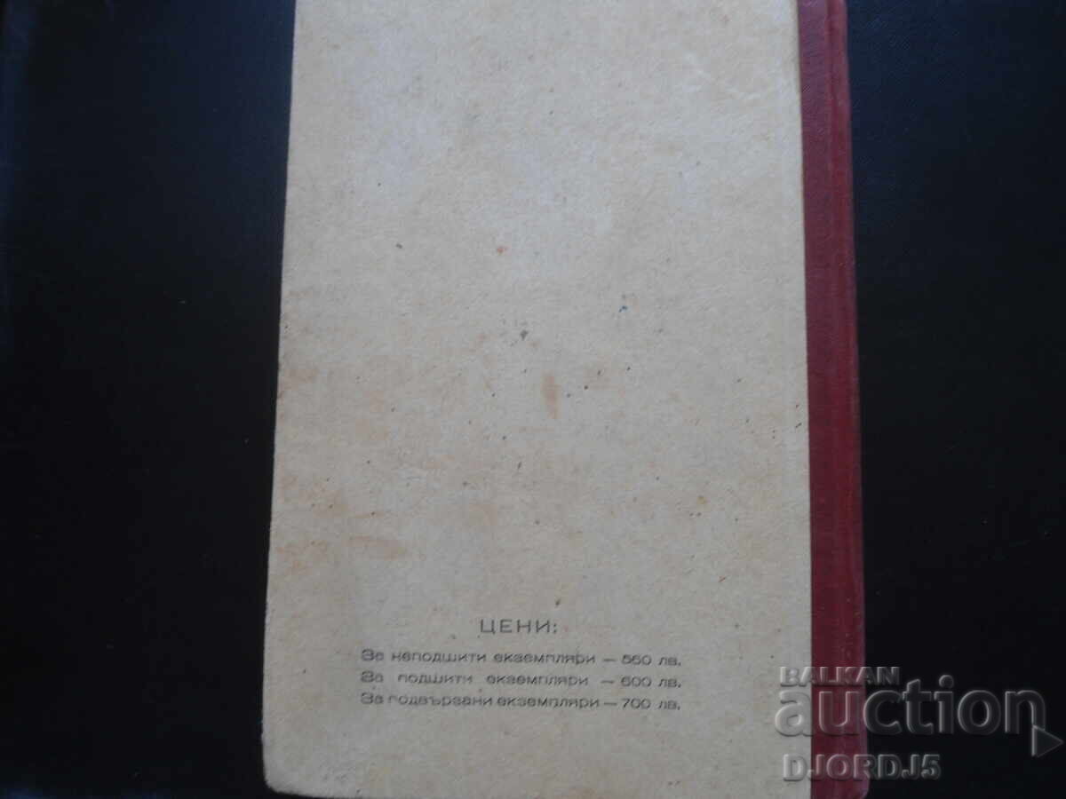Probleme fundamentale de estetică, Volumul întâi, Todor Pavlov - 5 Probleme fundamentale de estetică, Volumul întâi, Todor Pavlov - 5
