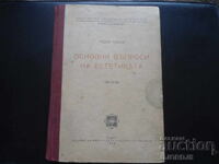 Βασικά Ερωτήματα της Αισθητικής, Τόμος Πρώτος, Τοντόρ Πάβλοφ