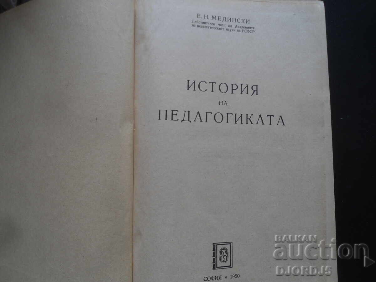 History of Pedagogy, E.N. Medinsky with price 5.00 BGN | € 2.56