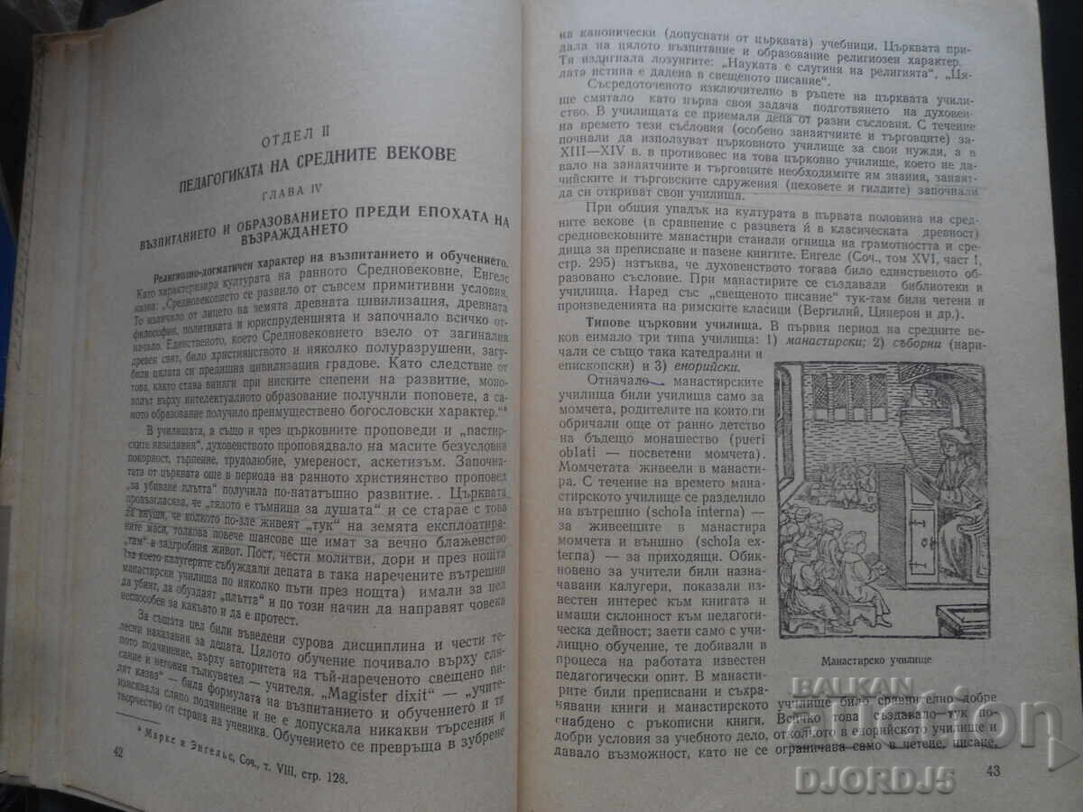 Auction  History of Pedagogy, E.N. Medinsky