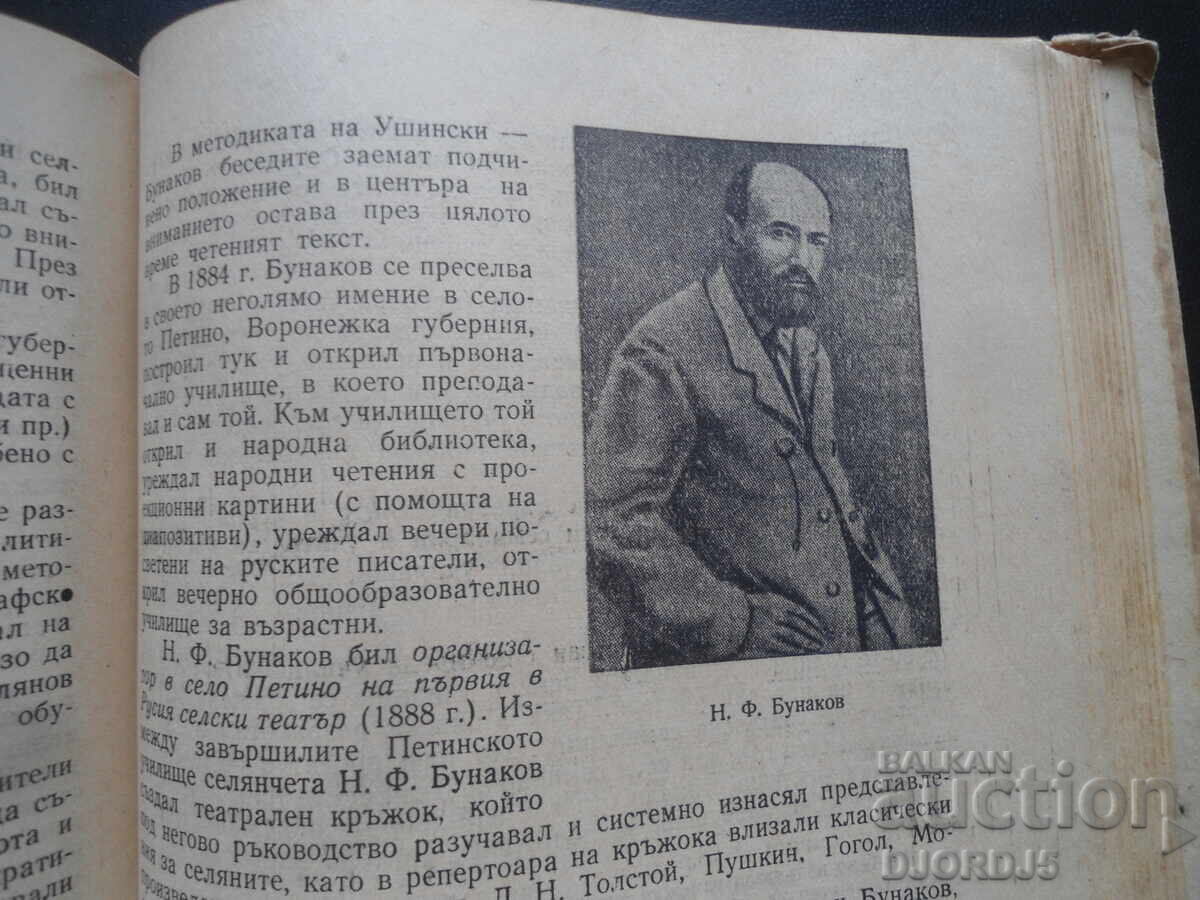 Delivery of History of Pedagogy, E.N. Medinsky