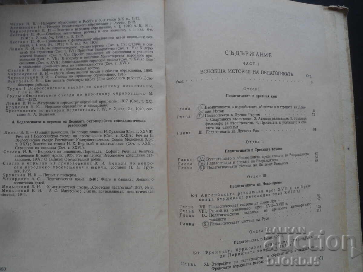 History of Pedagogy, E.N. Medinsky - 5