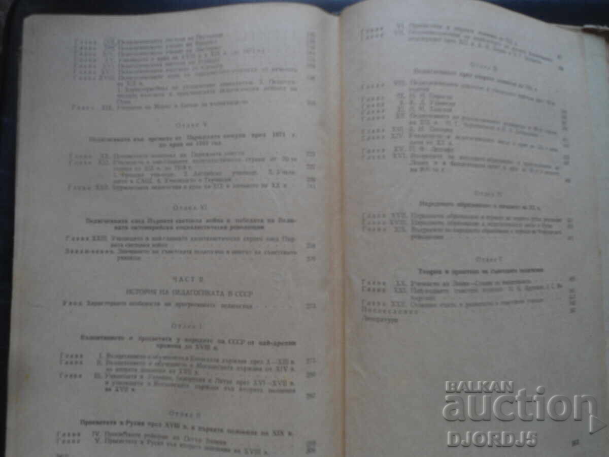 History of Pedagogy, E.N. Medinsky - 6