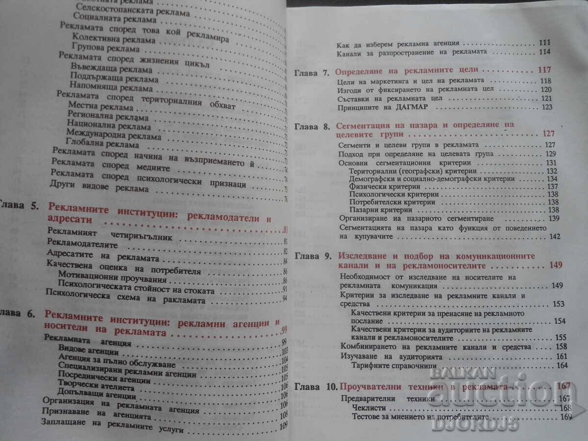Аукцион РЕКЛАМАТА КАКВАТО Е Аукцион РЕКЛАМАТА КАКВАТО Е