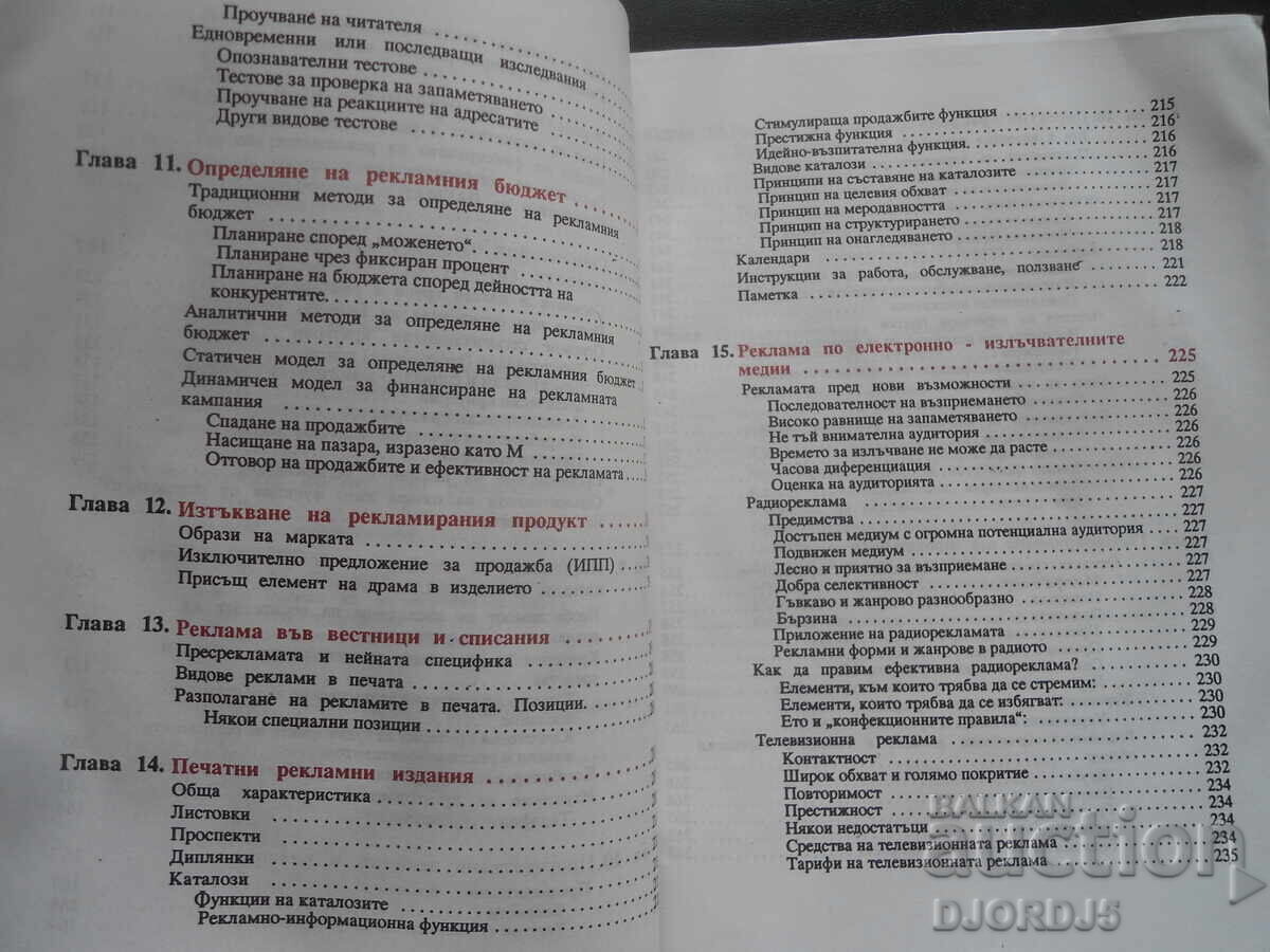 Доставка на РЕКЛАМАТА КАКВАТО Е Доставка на РЕКЛАМАТА КАКВАТО Е