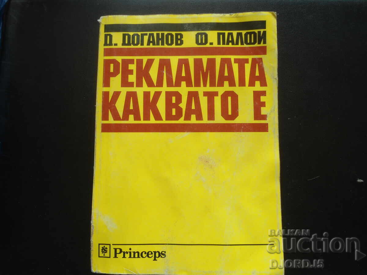 РЕКЛАМАТА КАКВАТО Е РЕКЛАМАТА КАКВАТО Е