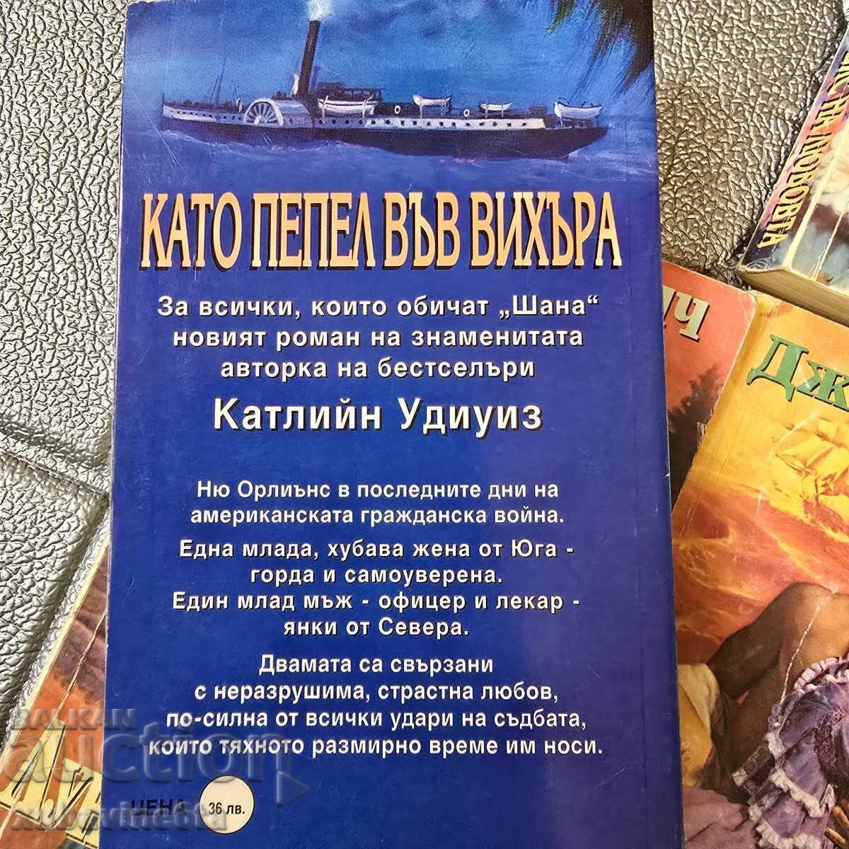 9 Romantic Books from Iris Publishing House with price 7.50 BGN | € 3.83 9 Romantic Books from Iris Publishing House with price 7.50 BGN | € 3.83