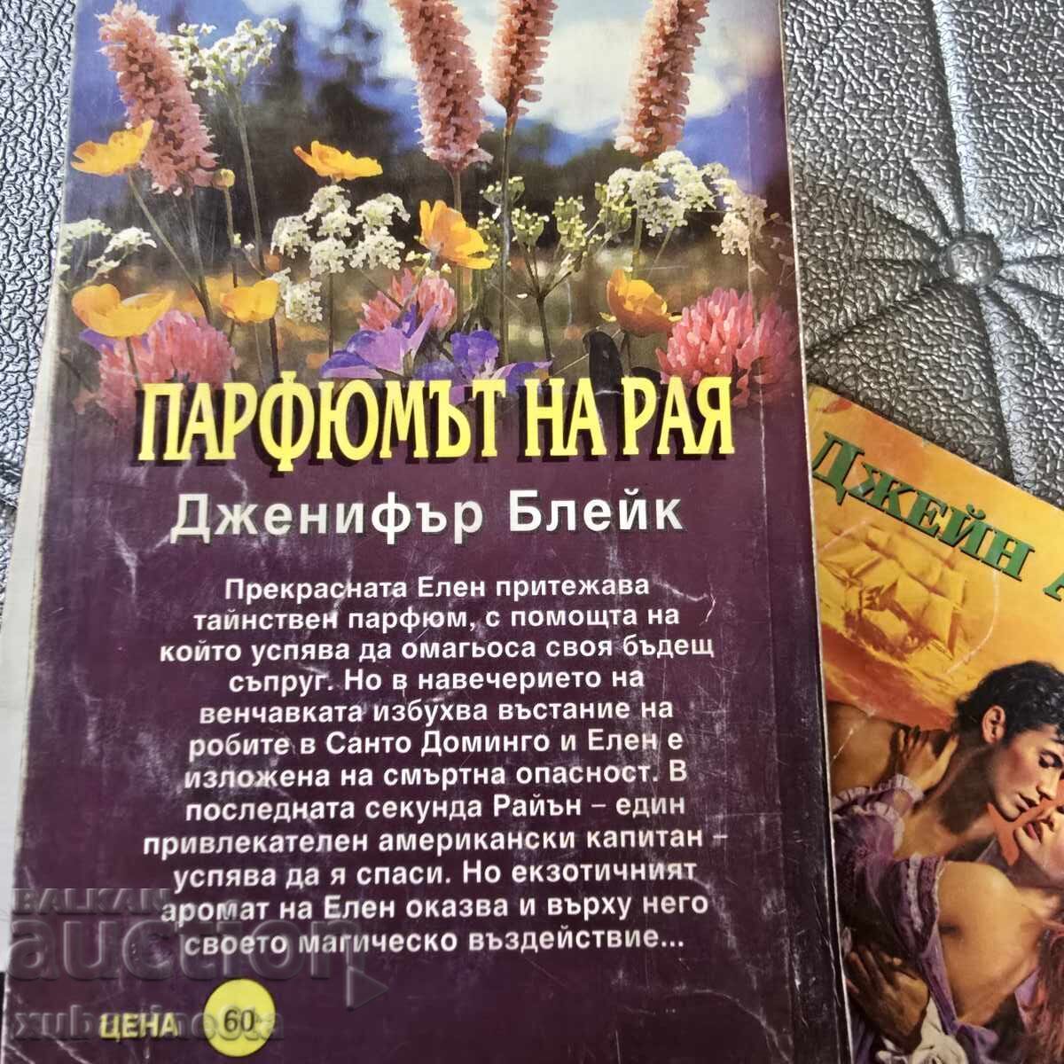 Delivery of 9 Romantic Books from Iris Publishing House Delivery of 9 Romantic Books from Iris Publishing House