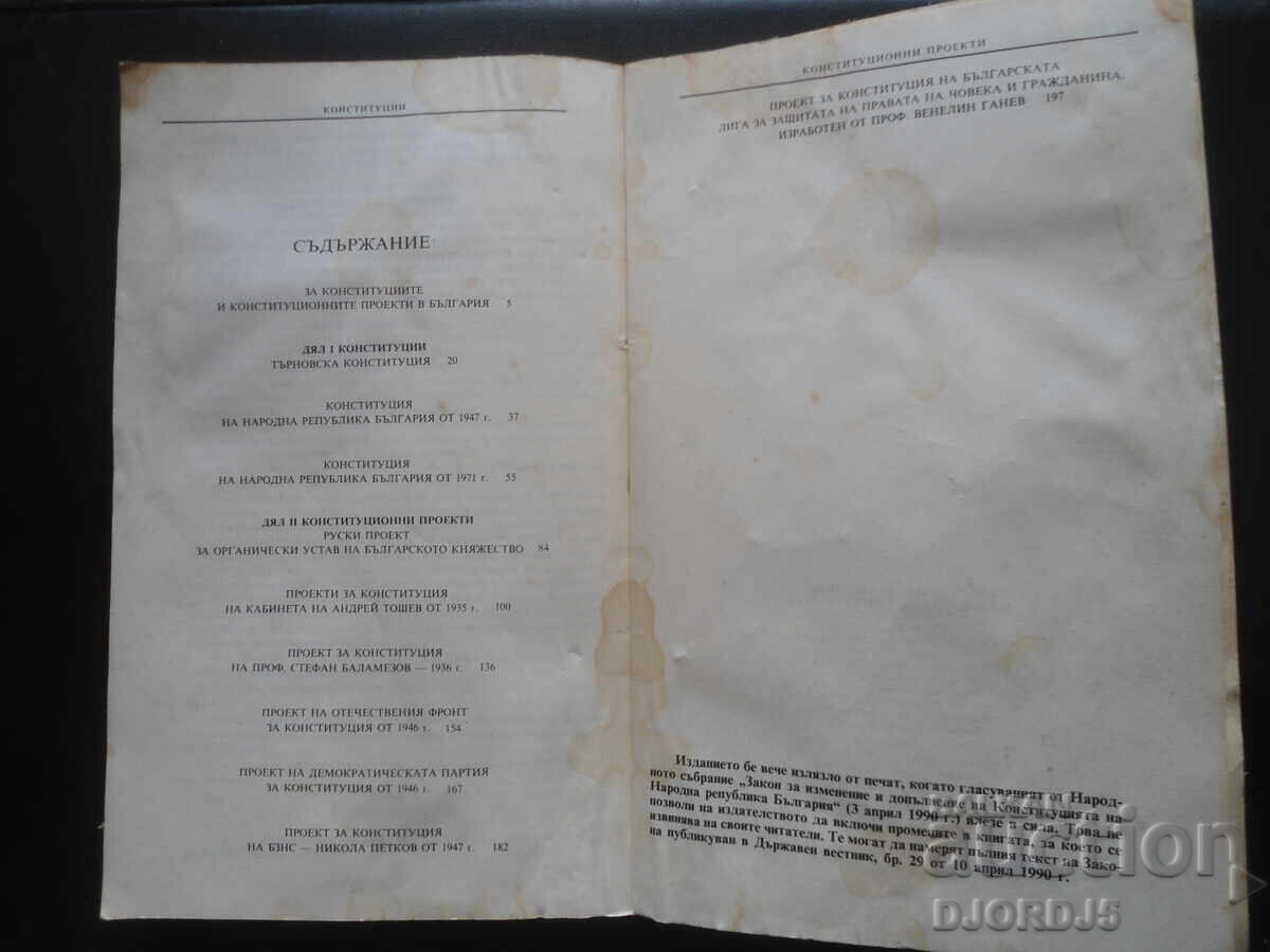 Delivery of Bulgarian constitutions and constitutional drafts