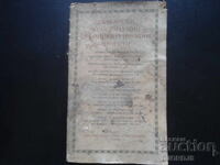 Βουλγαρικά συντάγματα και συνταγματικά σχέδια