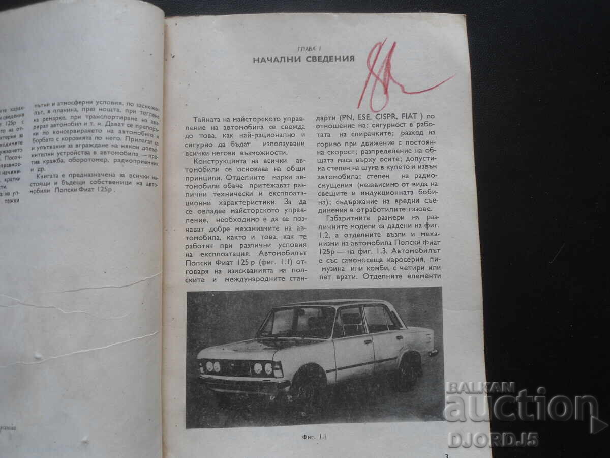 Εγώ οδηγώ ένα πολωνικό Fiat 125p με τιμή 2.00 BGN | € 1.02