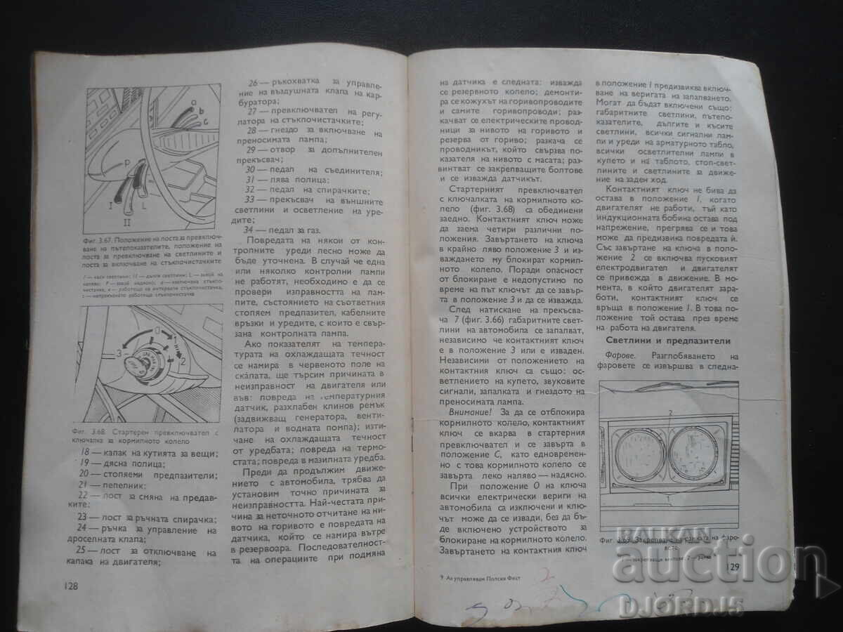 Εγώ οδηγώ ένα πολωνικό Fiat 125p - 5