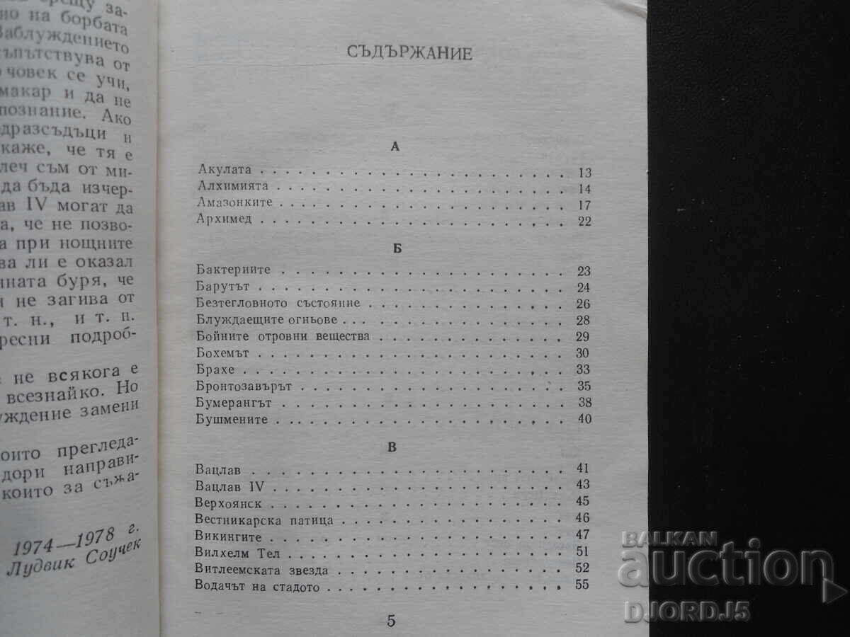 Cele mai răspândite iluzii, Ludvík Souček cu preț 2.00 BGN | € 1.02 Cele mai răspândite iluzii, Ludvík Souček cu preț 2.00 BGN | € 1.02