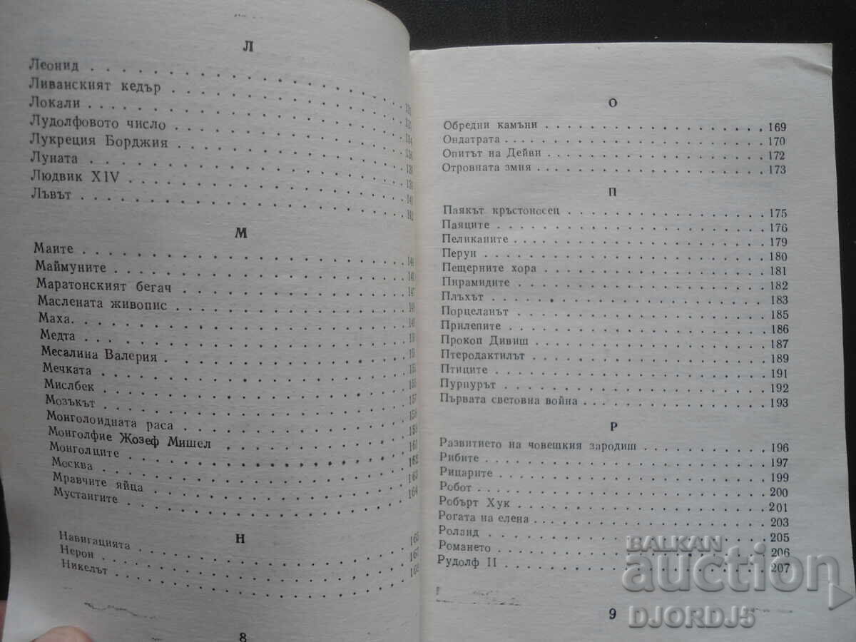 Livrarea Cele mai răspândite iluzii, Ludvík Souček Livrarea Cele mai răspândite iluzii, Ludvík Souček