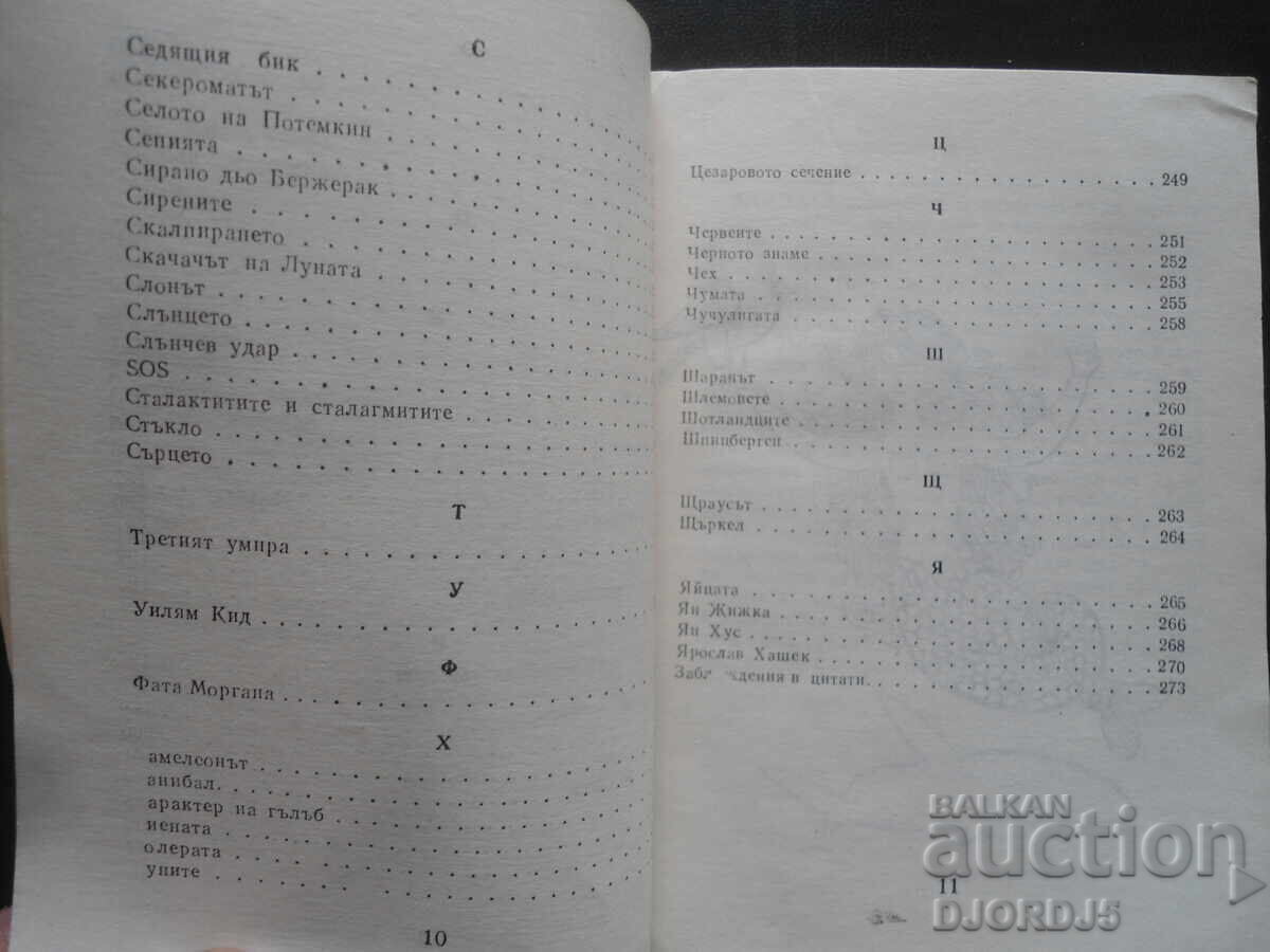 Cele mai răspândite iluzii, Ludvík Souček - 5 Cele mai răspândite iluzii, Ludvík Souček - 5