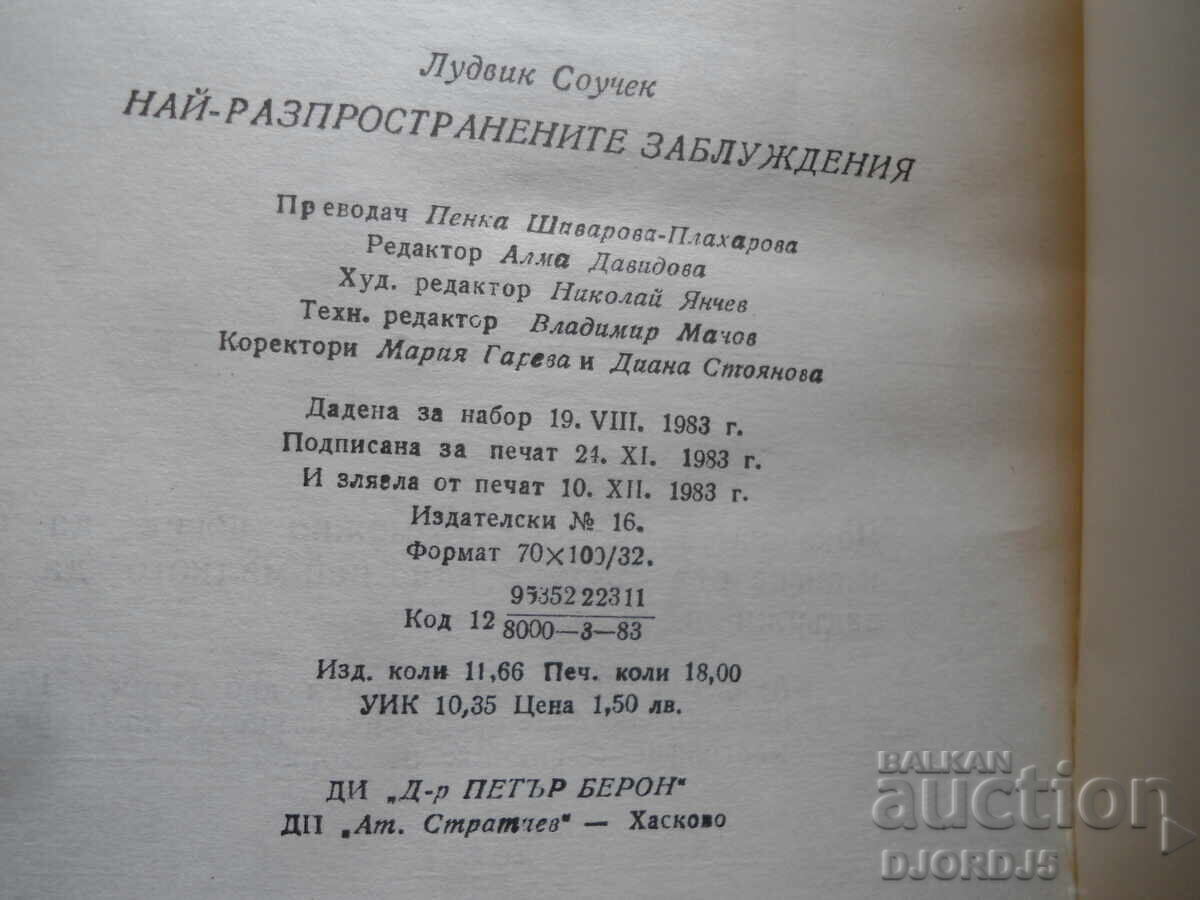 Cele mai răspândite iluzii, Ludvík Souček - 6 Cele mai răspândite iluzii, Ludvík Souček - 6