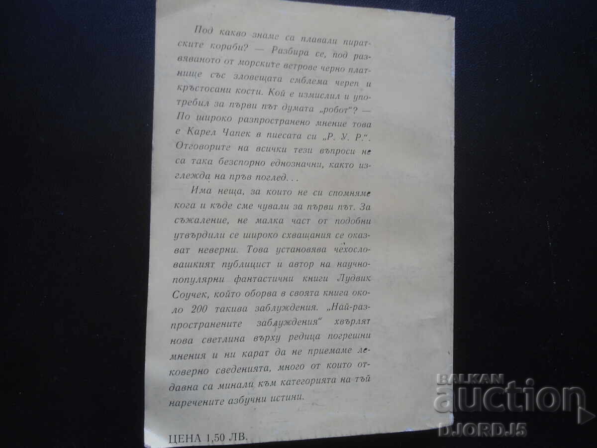 Cele mai răspândite iluzii, Ludvík Souček - 7 Cele mai răspândite iluzii, Ludvík Souček - 7