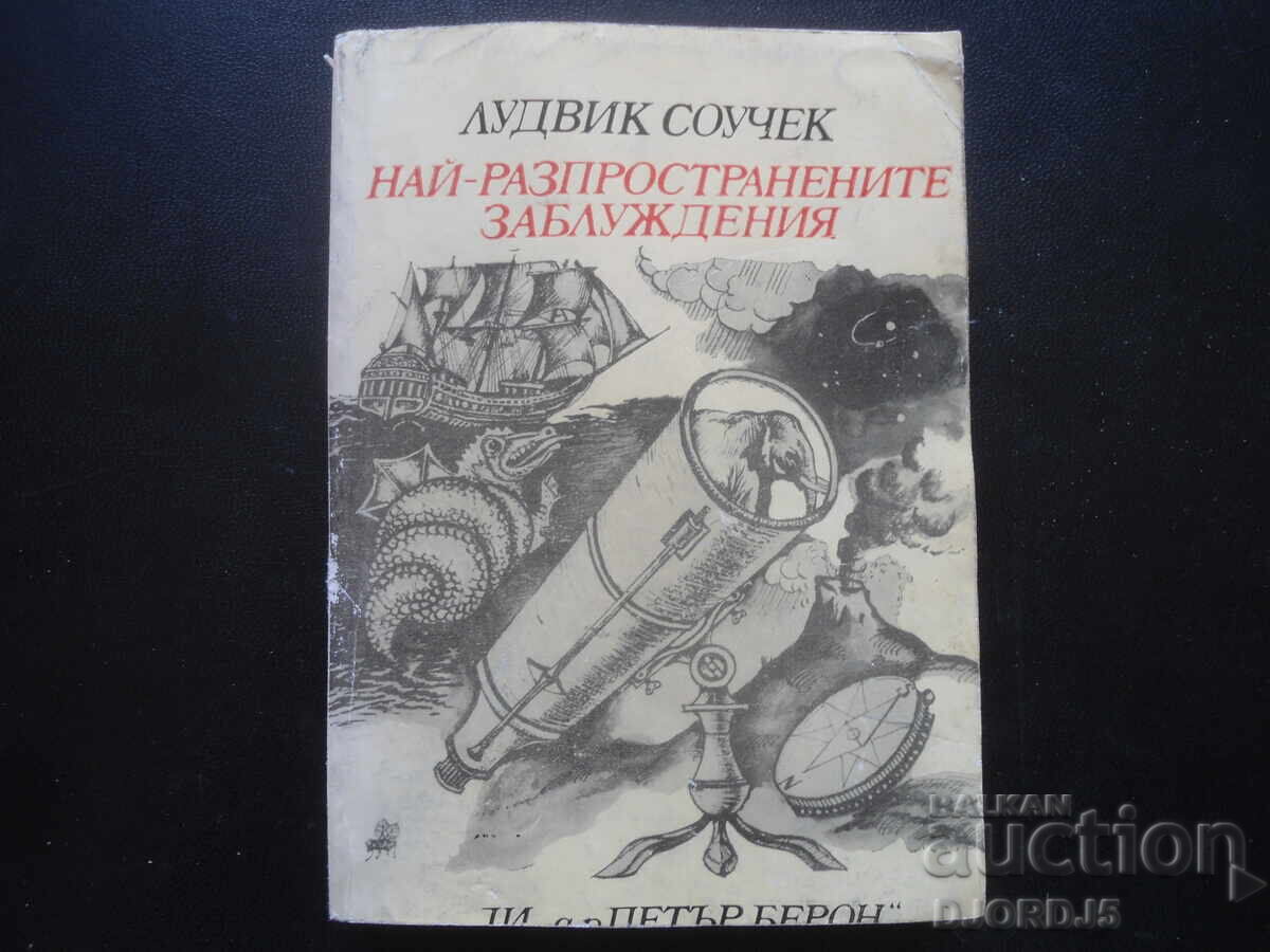 Cele mai răspândite iluzii, Ludvík Souček Cele mai răspândite iluzii, Ludvík Souček