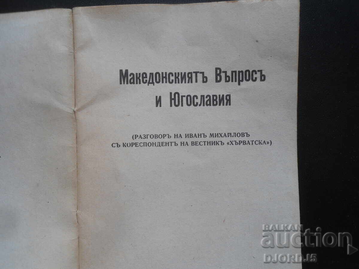 Conversație cu Ivan /Vanche/ Mihailov cu un corespondent al ziarului "Hrvatska" cu preț 7.00 BGN | € 3.58 Conversație cu Ivan /Vanche/ Mihailov cu un corespondent al ziarului "Hrvatska" cu preț 7.00 BGN | € 3.58