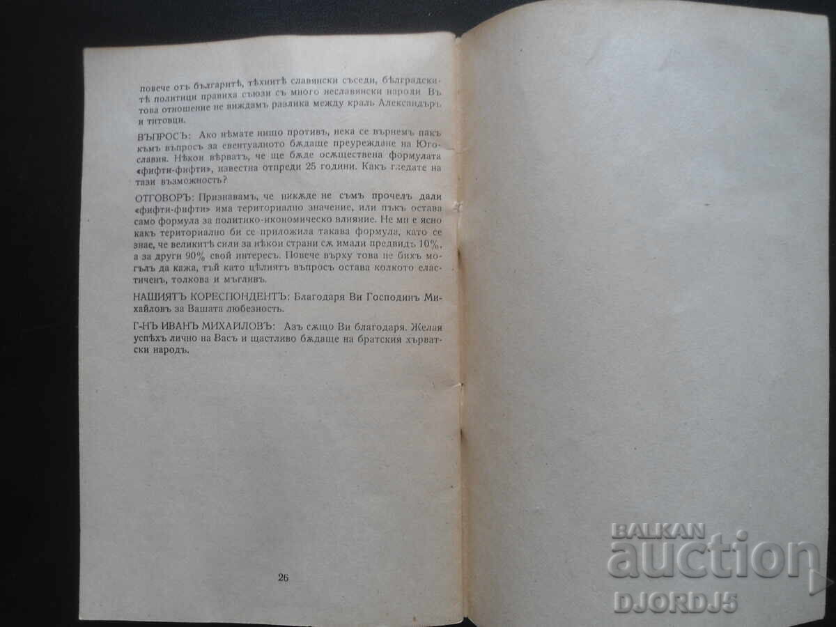 Licitație Conversație cu Ivan /Vanche/ Mihailov cu un corespondent al ziarului "Hrvatska" Licitație Conversație cu Ivan /Vanche/ Mihailov cu un corespondent al ziarului "Hrvatska"
