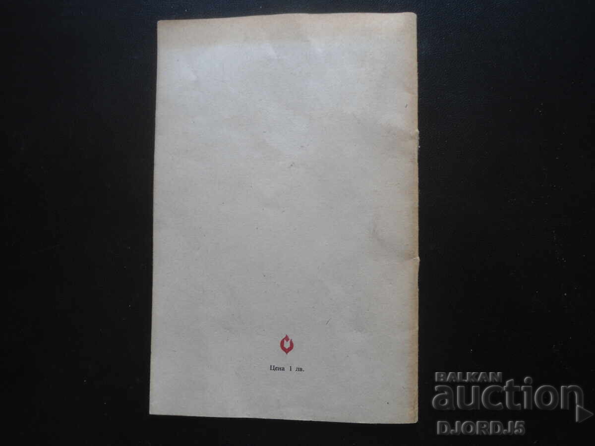 Livrarea Conversație cu Ivan /Vanche/ Mihailov cu un corespondent al ziarului "Hrvatska" Livrarea Conversație cu Ivan /Vanche/ Mihailov cu un corespondent al ziarului "Hrvatska"