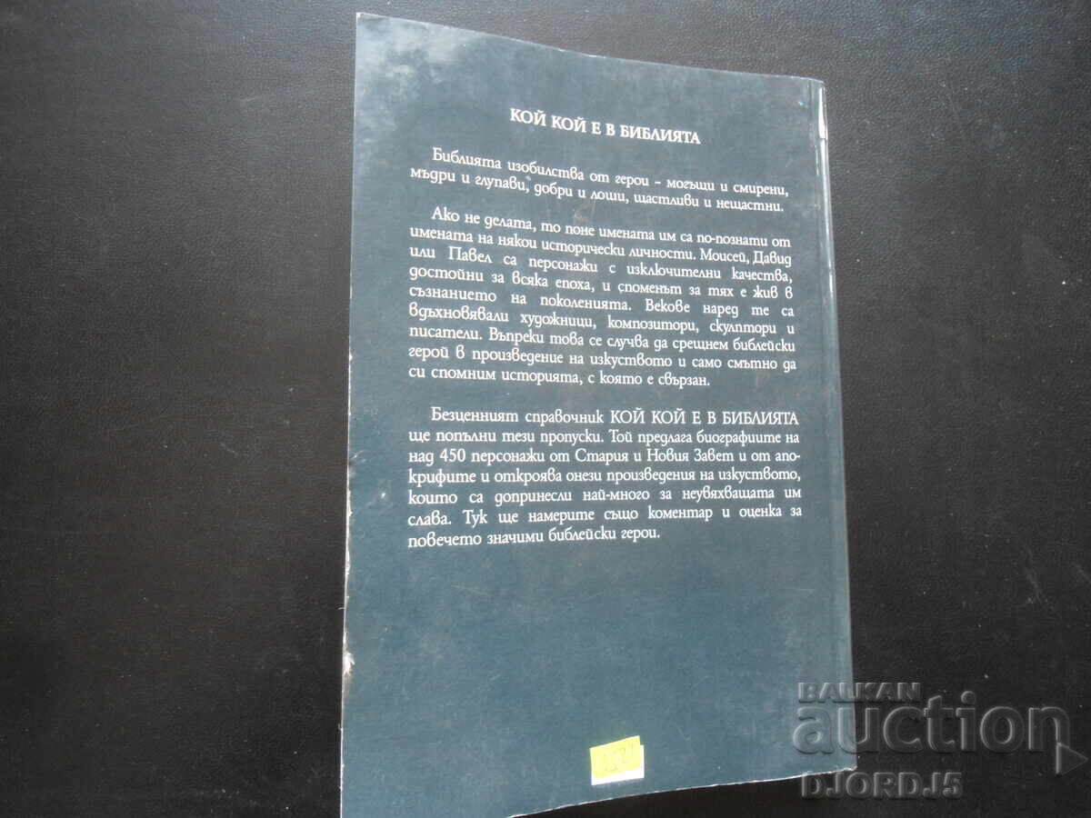 Who's Who in the Bible and Their Depiction in Art - 5 Who's Who in the Bible and Their Depiction in Art - 5