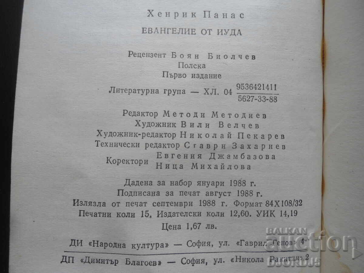 Παράδοση Το Ευαγγέλιο του Ιούδα, Χένρικ Πάνας
