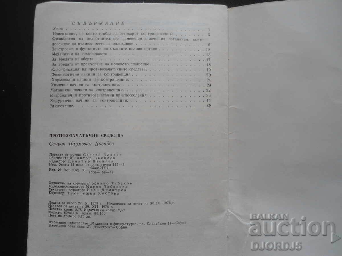 Medicamente contraceptive, S. Davidov - 6 Medicamente contraceptive, S. Davidov - 6