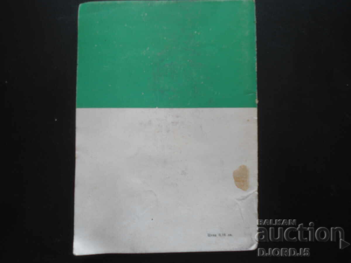 Medicamente contraceptive, S. Davidov - 7 Medicamente contraceptive, S. Davidov - 7