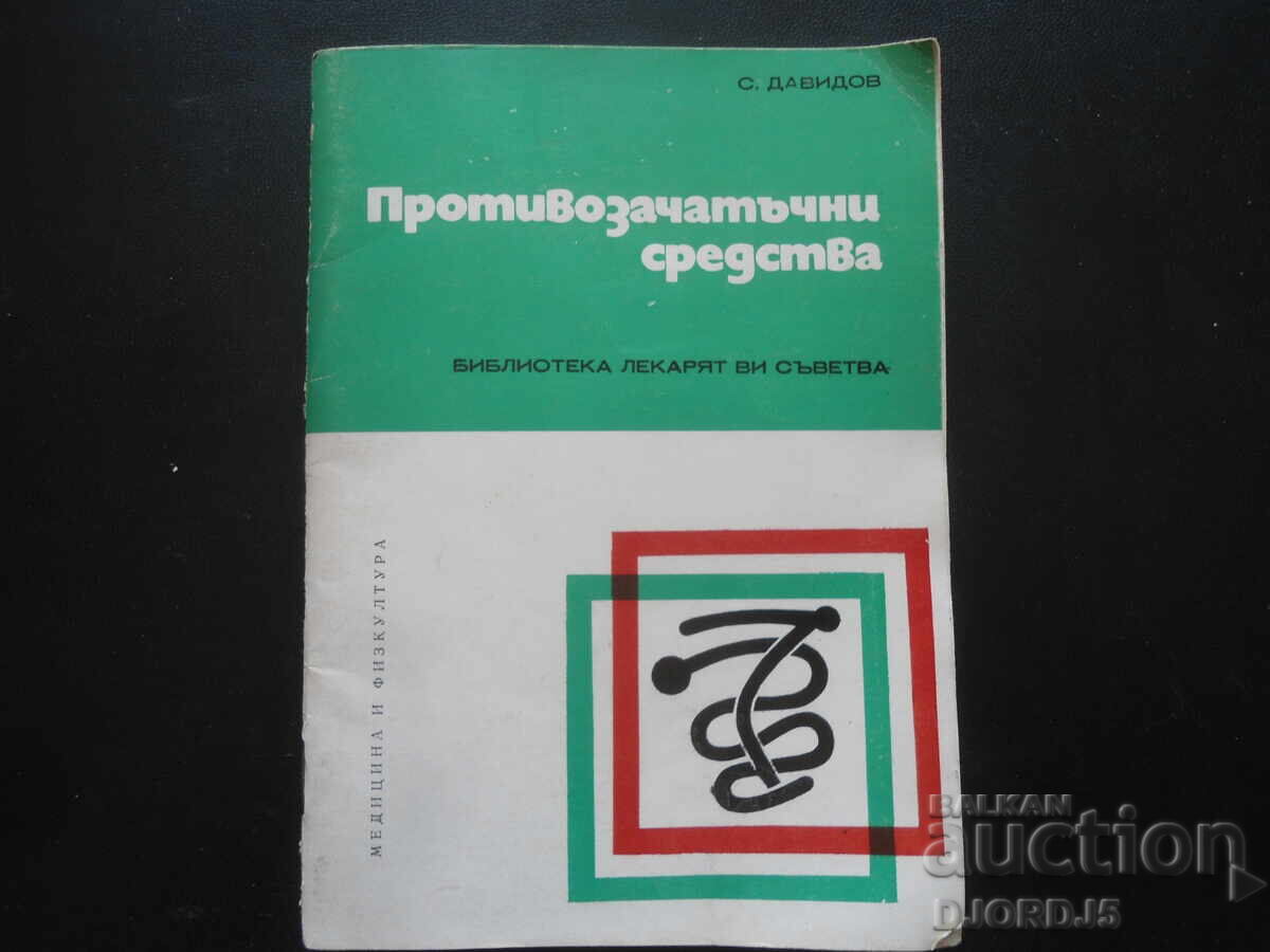 Medicamente contraceptive, S. Davidov Medicamente contraceptive, S. Davidov