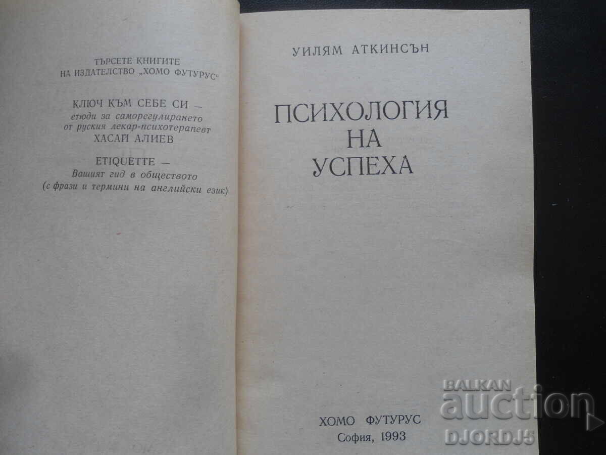 Δημοπρασία Ψυχολογία της επιτυχίας, William Atkinson Δημοπρασία Ψυχολογία της επιτυχίας, William Atkinson