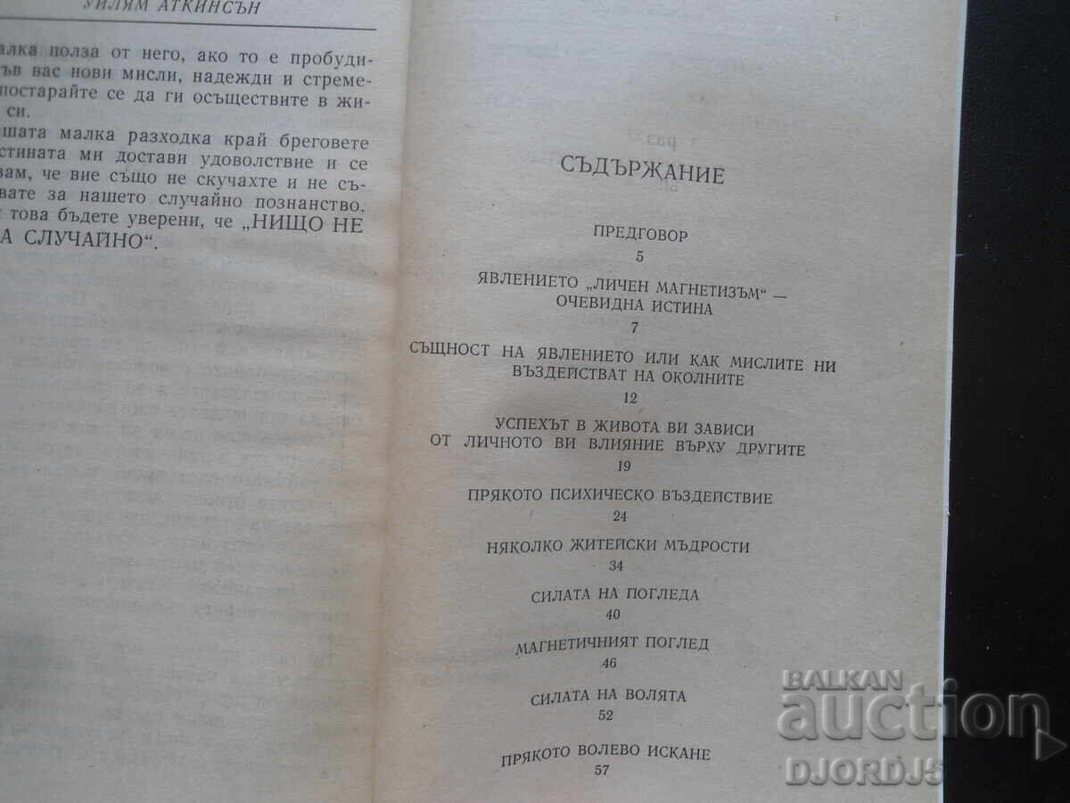 Παράδοση Ψυχολογία της επιτυχίας, William Atkinson Παράδοση Ψυχολογία της επιτυχίας, William Atkinson