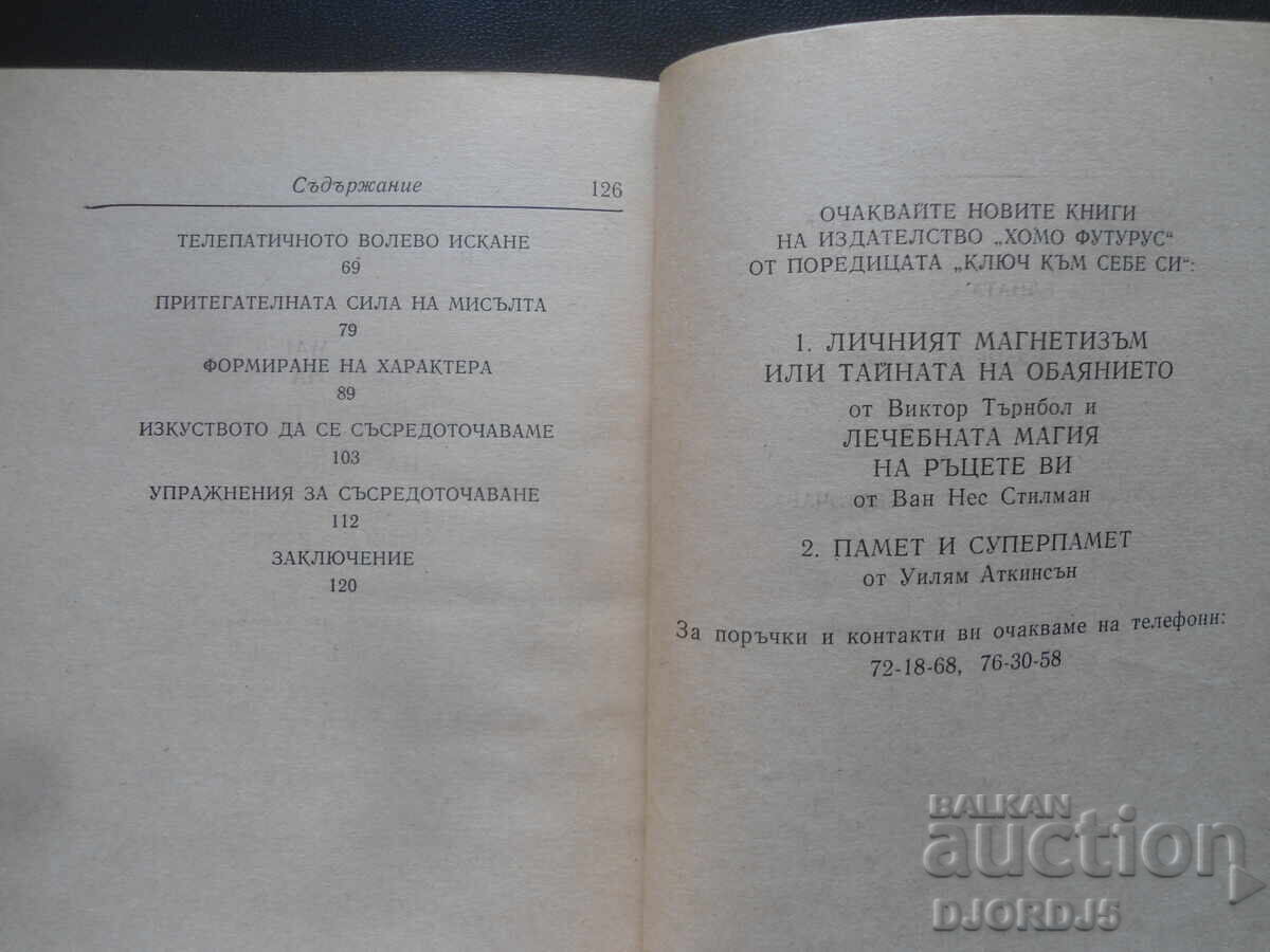 Ψυχολογία της επιτυχίας, William Atkinson - 5 Ψυχολογία της επιτυχίας, William Atkinson - 5