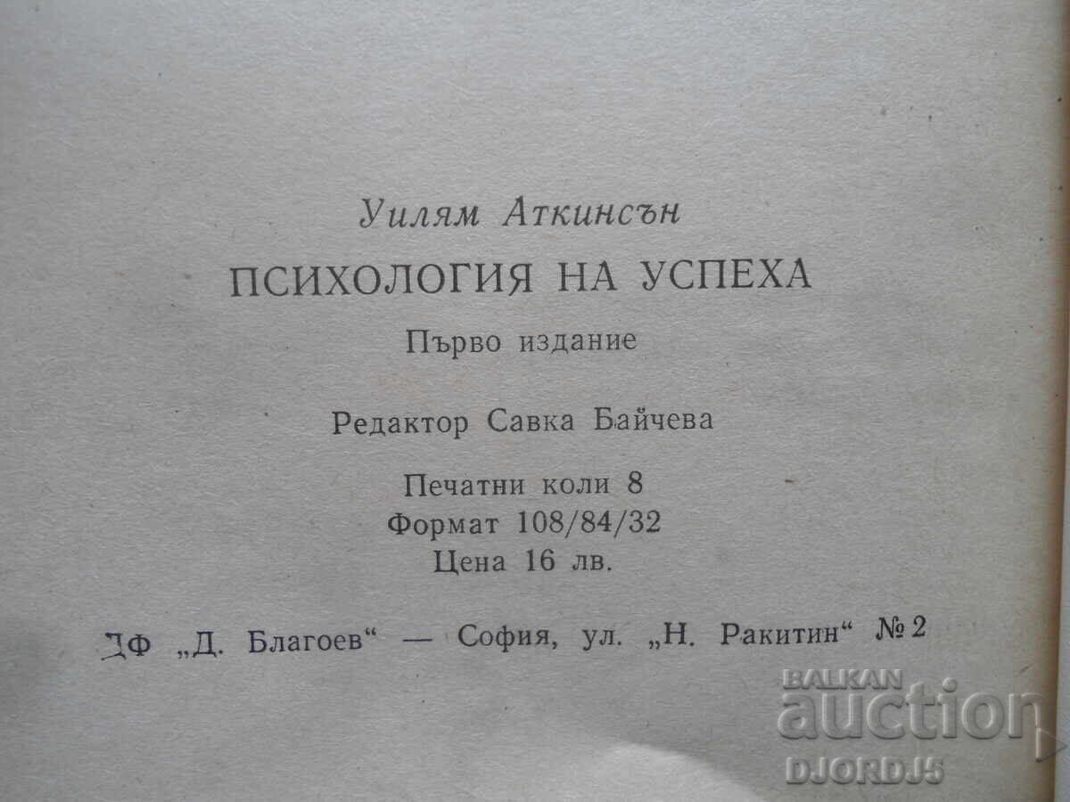 Ψυχολογία της επιτυχίας, William Atkinson - 6 Ψυχολογία της επιτυχίας, William Atkinson - 6