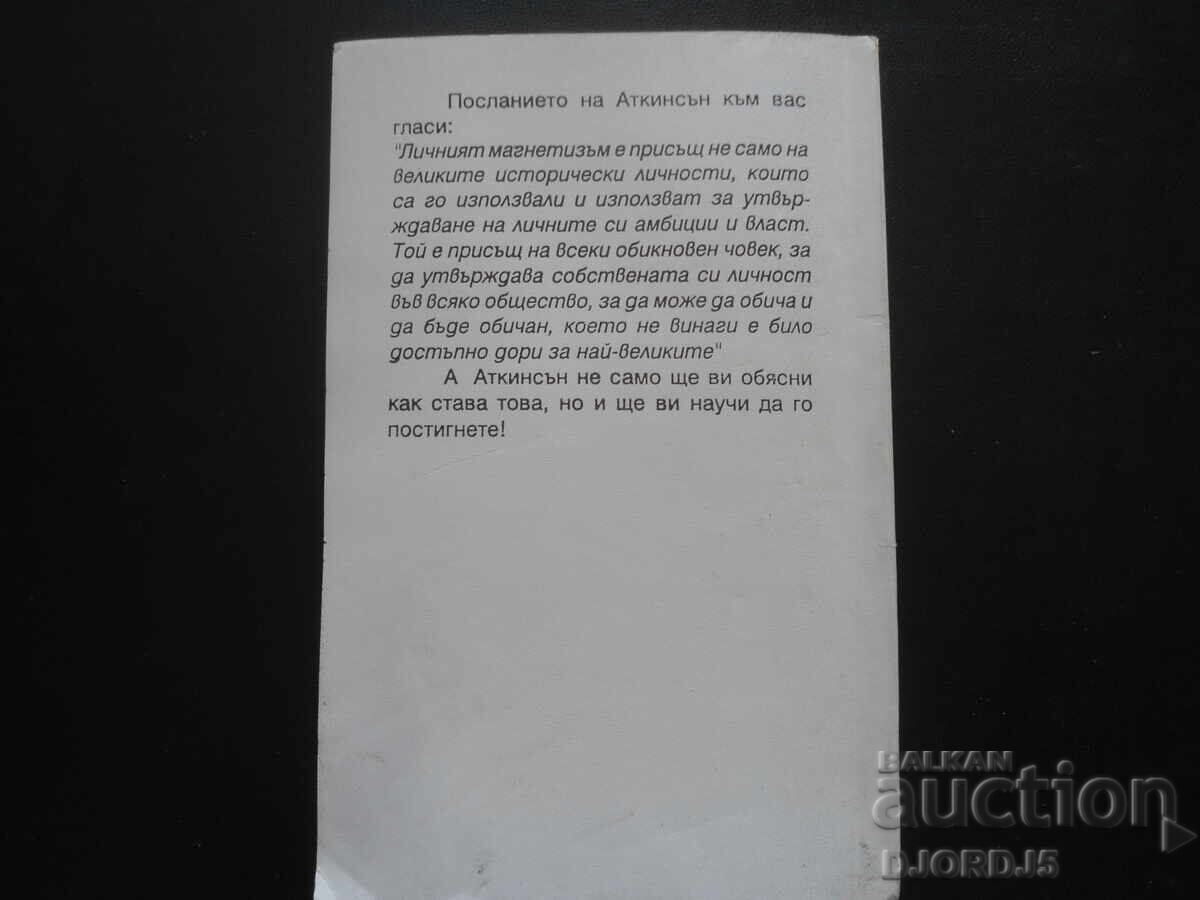 Ψυχολογία της επιτυχίας, William Atkinson - 7 Ψυχολογία της επιτυχίας, William Atkinson - 7