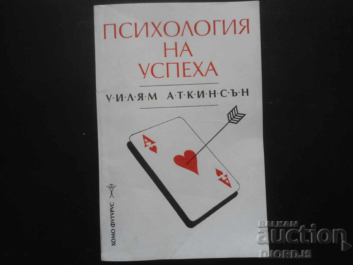 Ψυχολογία της επιτυχίας, William Atkinson Ψυχολογία της επιτυχίας, William Atkinson