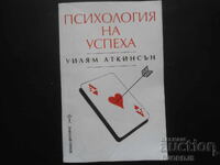 Ψυχολογία της επιτυχίας, William Atkinson