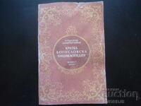 A brief theological encyclopedia