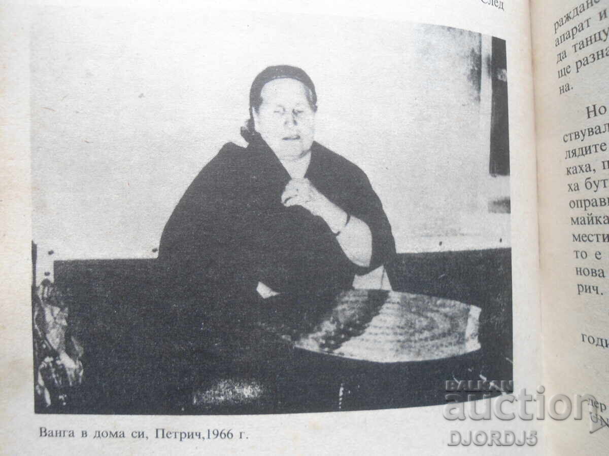 VANGA, Krasimira Stoyanova με τιμή 1.00 BGN | € 0.51