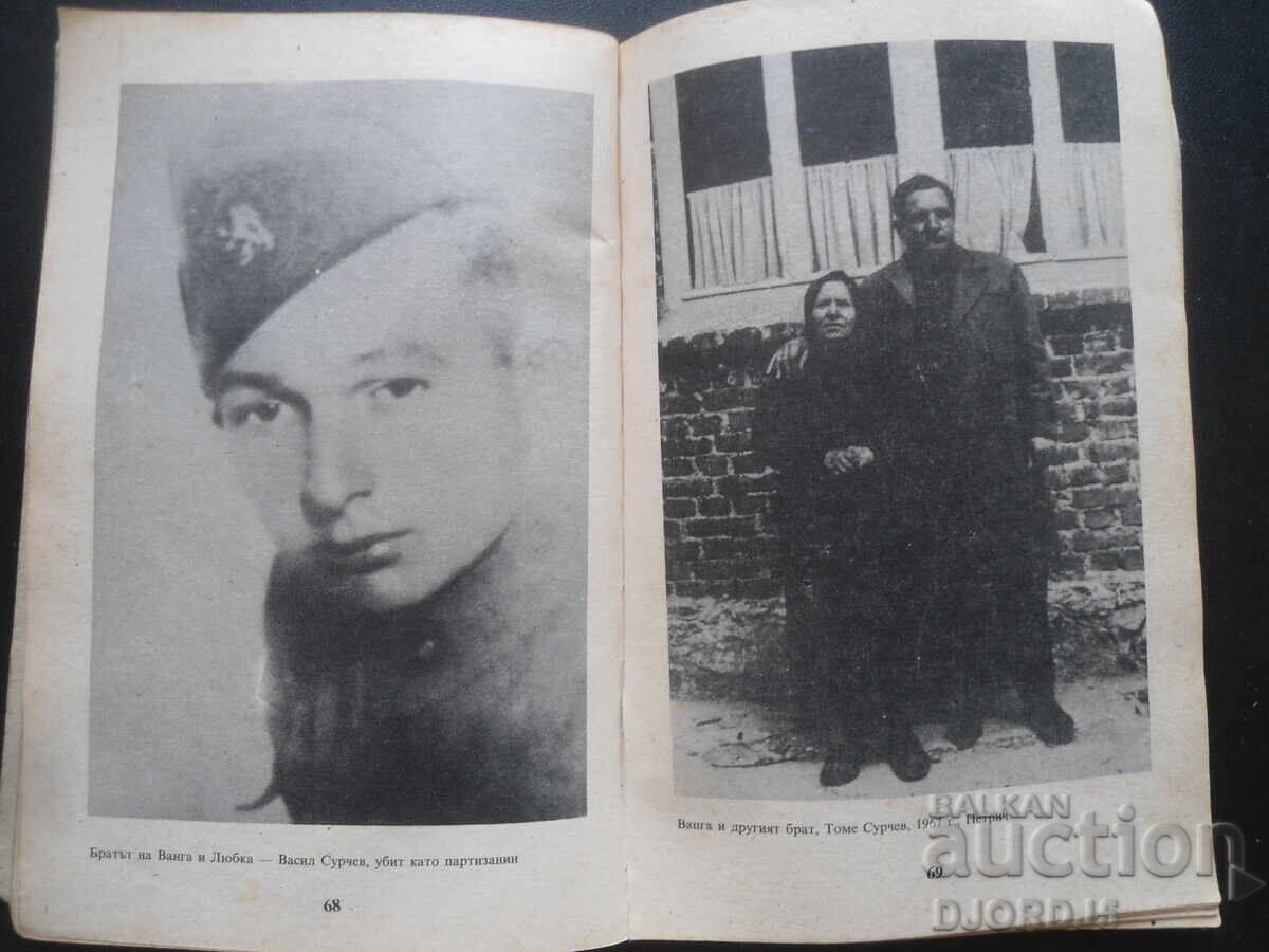 Δημοπρασία VANGA, Krasimira Stoyanova