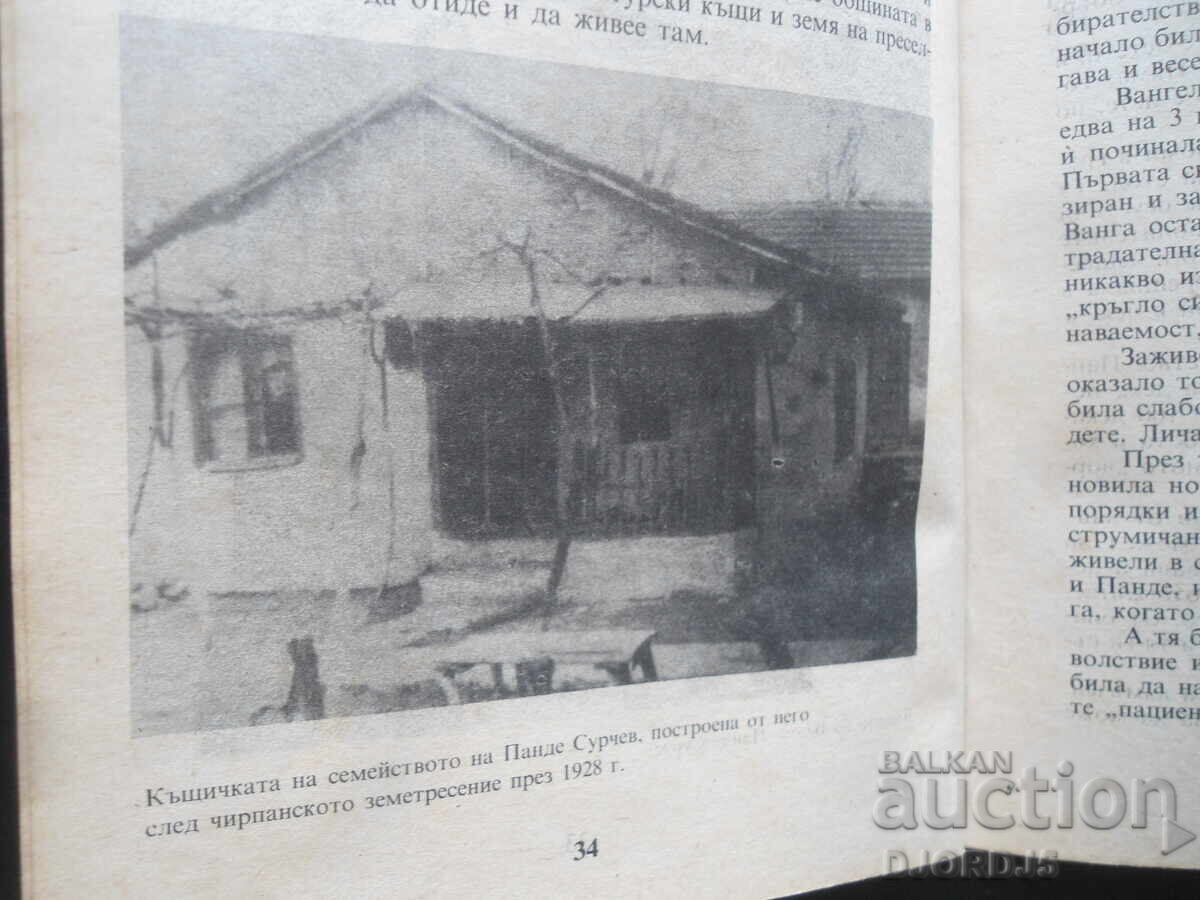 VANGA, Krasimira Stoyanova - 5