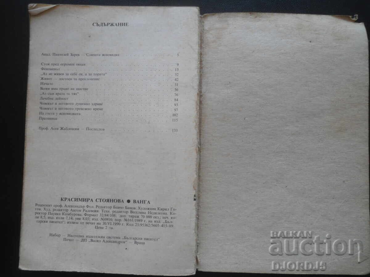 VANGA, Krasimira Stoyanova - 6