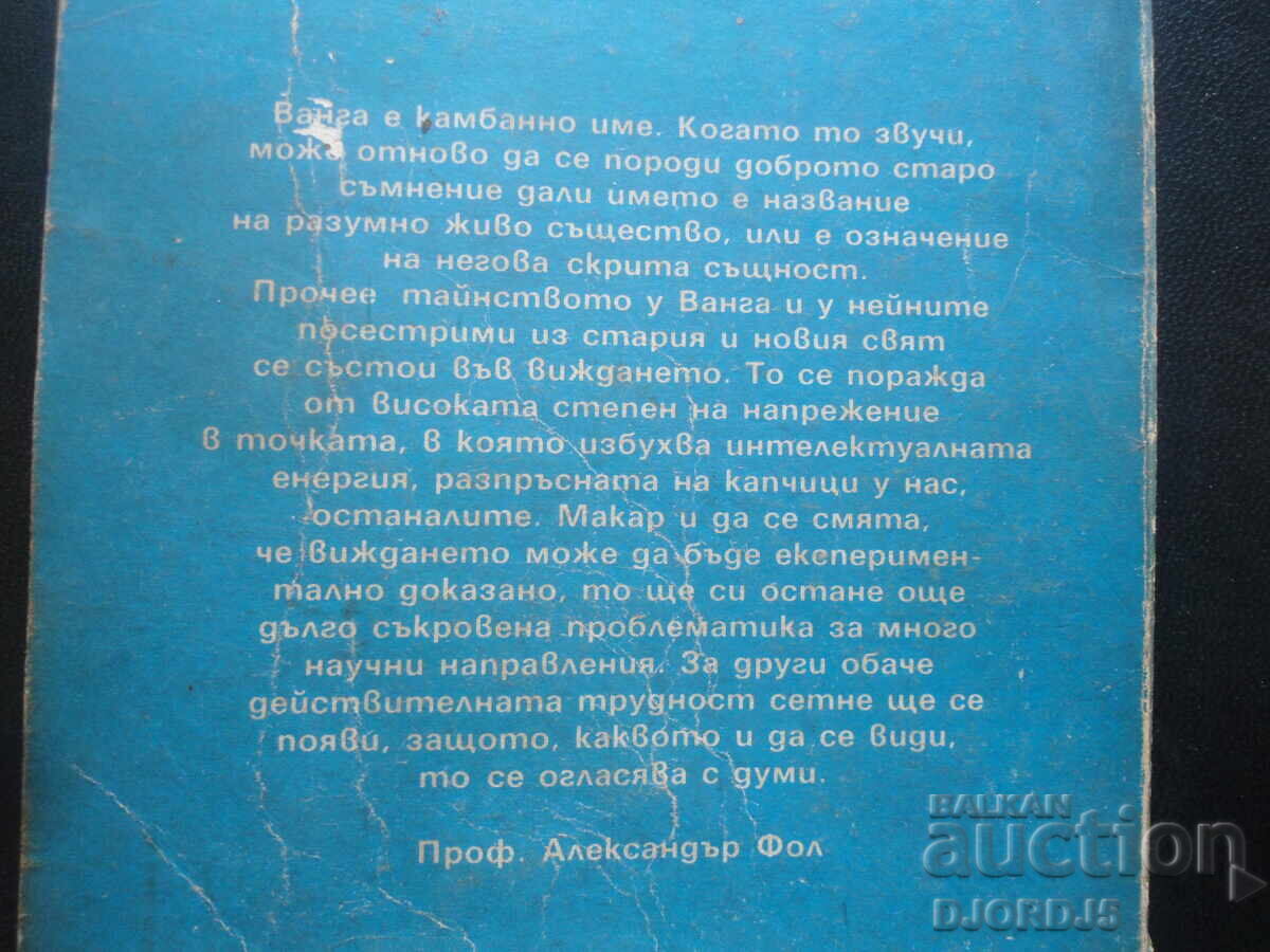 VANGA, Krasimira Stoyanova - 7