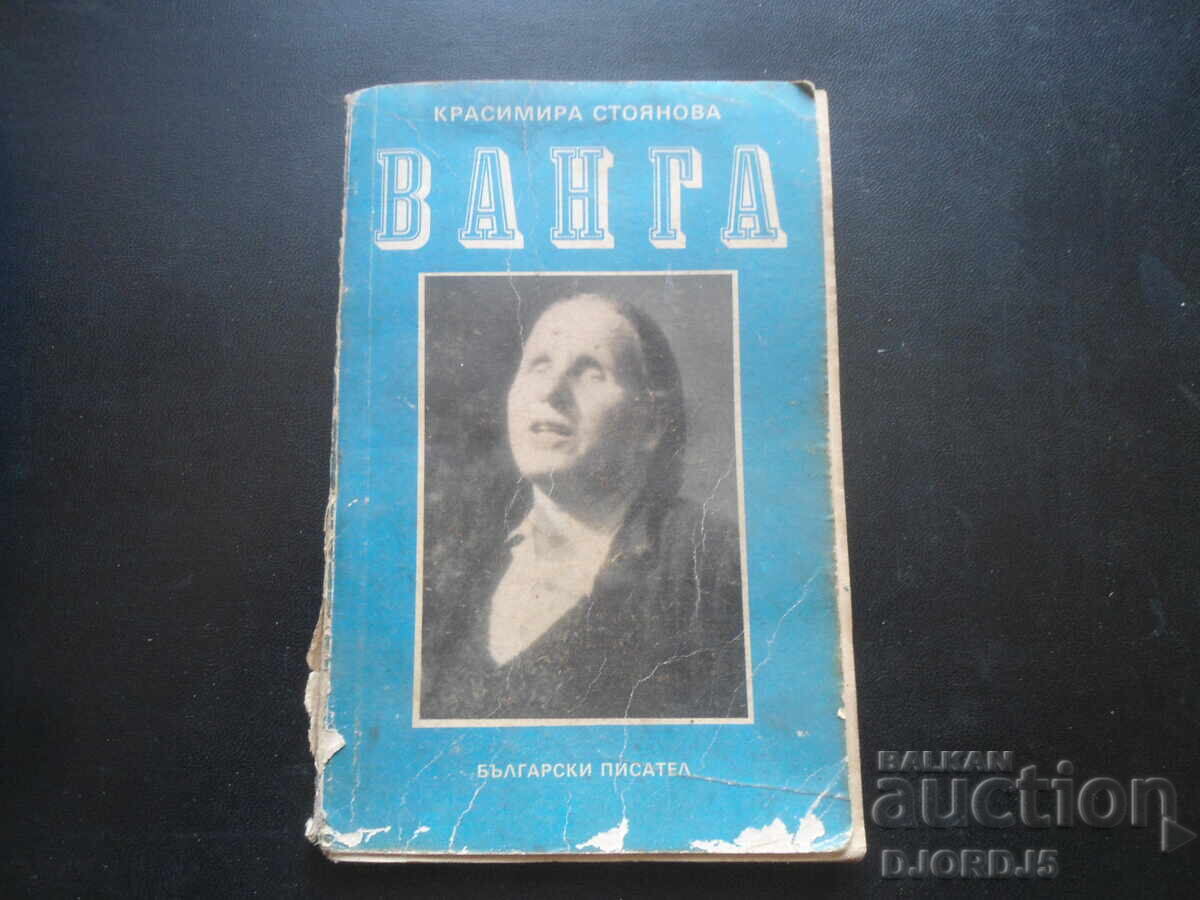 VANGA, Krasimira Stoyanova
